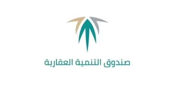 كم رقم صندوق التنمية العقاري؟ رقم الصندوق العقاري