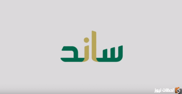 رقم ساند التعطل عن العمل في السعودية وكم مبلغ تعويض التعطل عن العمل