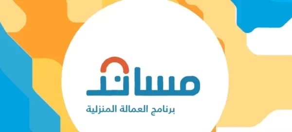 استقدام عاملات منزليه في السعودية 1444 تمكين للاستقدام