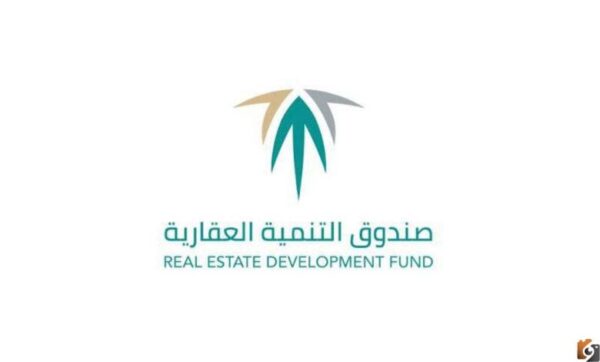 اسقاط قرض صندوق التنمية العقاري والآلية الجديدة للاستعلام