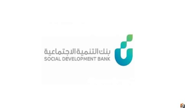 تمويل كنف بنك التنمية الاجتماعية الشروط المطلوبة