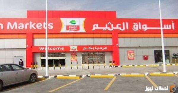 تسوق مؤن شهرية بأسعار لا تقاوم من العثيم - خصومات تصل إلى 75% في كل الفروع