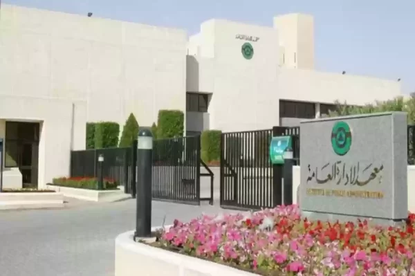 كم مدة الدراسة في معهد الإدارة العامة؟ وهل يوجد بكالوريوس في معهد الادارة العامة؟