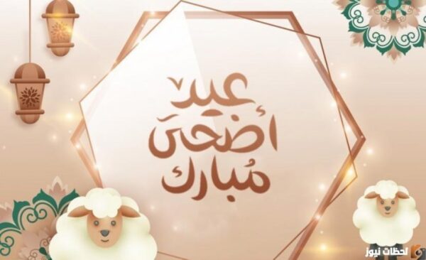 تاريخ وقفة عرفة 2023 وموعد عيد الأضحى المبارك