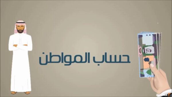 متى يفتح التسجيل في حساب المواطن 1444