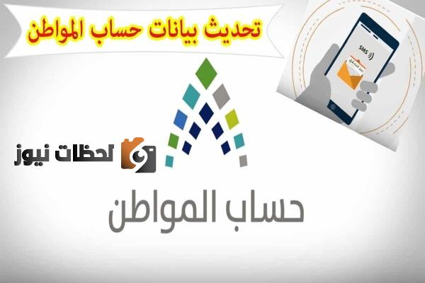 تحديث حساب المواطن برقم الهوية 1444