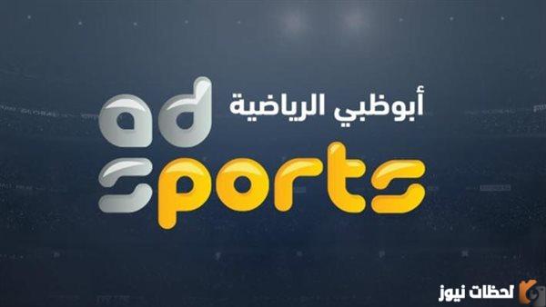 استقبل الآن تردد قناة أبو ظبي الرياضية 6 2023 الجديد على نايل سات وعربسات
