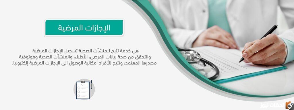 الاجازة المرضية في نظام العمل السعودي