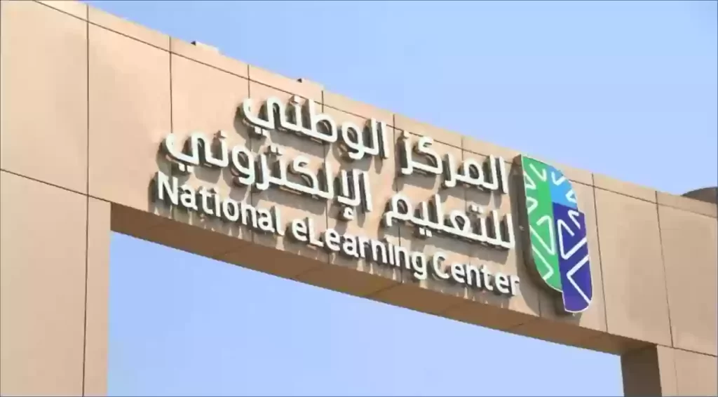 المركز الوطني للتعليم الإلكتروني توظيف 1444 كم رواتب المركز الوطني للتعليم الإلكتروني؟