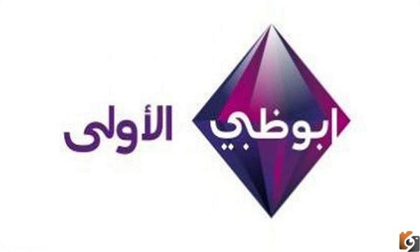 تردد قناة أبو ظبي
