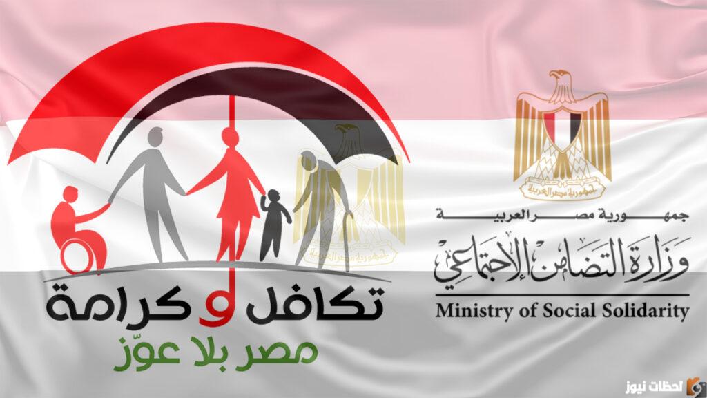 طريقة التسجيل في تكافل وكرامة 2023 التقديم فى تكافل وكرامة وزارة التضامن الاجتماعي