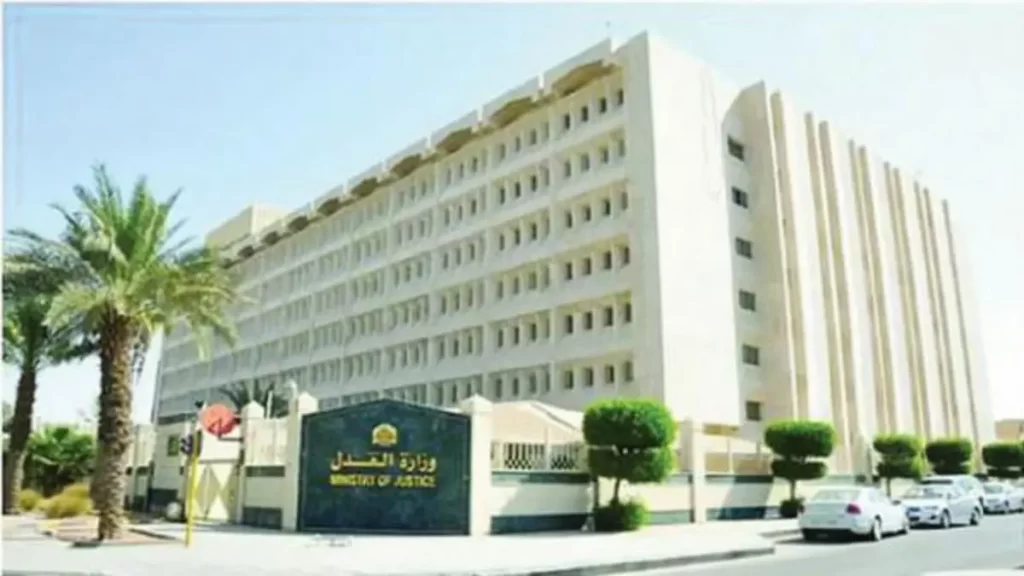 طريقة تقديم طلبات الانهاءات وزارة العدل 1444 الانهاءات