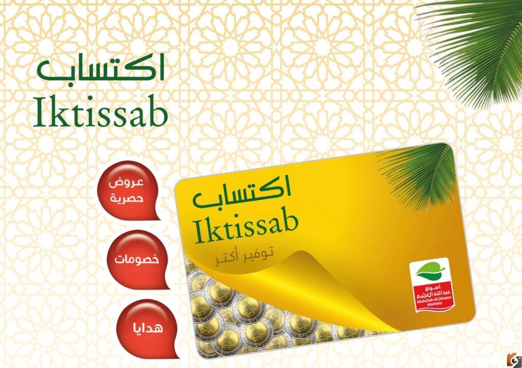 طريقة معرفة رصيد اكتساب 1444 اكتساب العثيم معرفة الرصيد