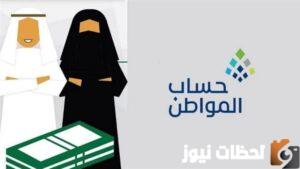 كم شهر يستمر صرف راتبين لمستفيدي حساب المواطن؟