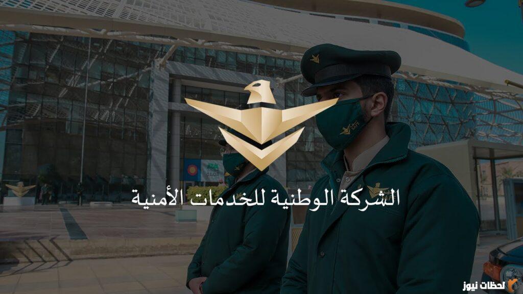 كيف اتواصل مع شركة سيف؟ شركة سيف للحراسات الامنية رقم الهاتف