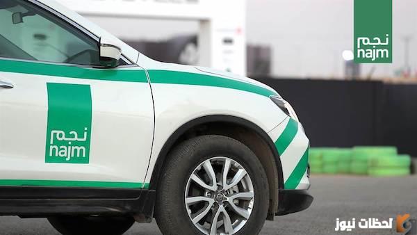 كيف التواصل مع نجم؟ رقم نجم حوادث الرياض