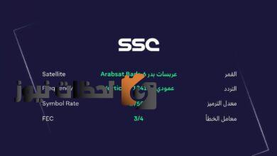 ضبط إشارة تردد قناة ssc1 hd الناقلة لمباراة الهلال والفيصلي اليوم في الدوري السعودي على نايل سات