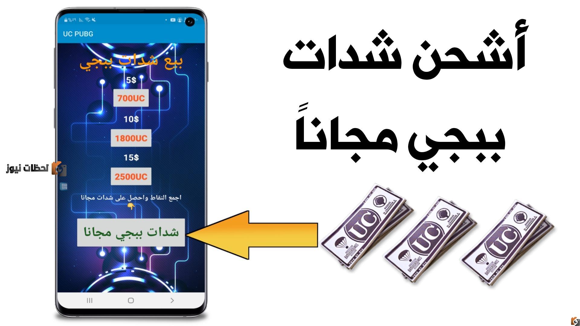 شحن ببجي موبايل