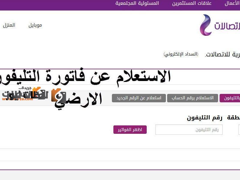 فاتورة التليفون الارضي 2023