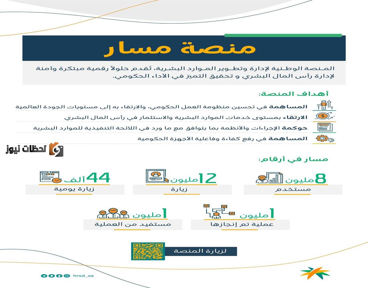 منصة مسار تسجيل الدخول لتحديث البيانات masar. sa وزارة الموارد البشرية السعودية