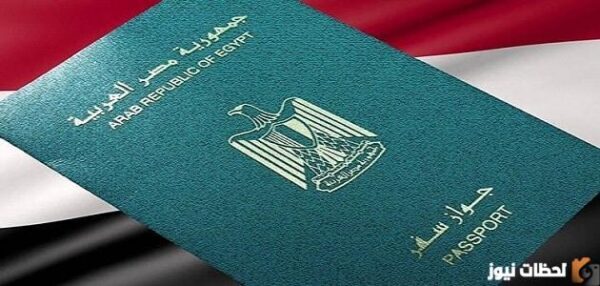 تكلفه استخراج جواز سفر لاول مره 2023 كم تكلفة جواز السفر المصري المستعجل؟