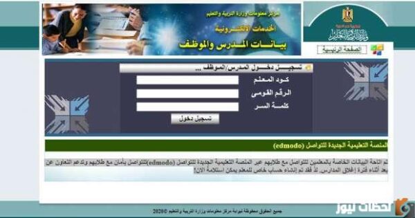ازاي اطلع بيان حاله معلم؟ صحيفة أحوال معلم بالرقم القومي