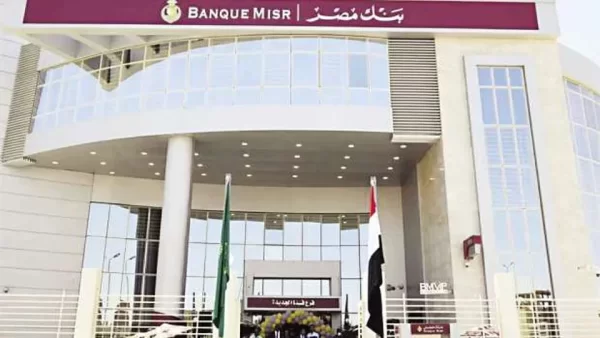ازاي اكلم بنك مصر من السعوديه؟ كيف اتصل على بنك مصر من خارج مصر؟