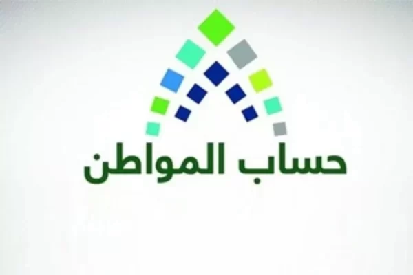 الفئات المستحقة لدعم برنامج حساب المواطن بالمملكة العربية السعودية