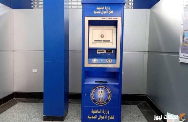 أماكن ماكينات استخراج شهادة الميلاد 2023 ماكينة استخراج شهادة الميلاد