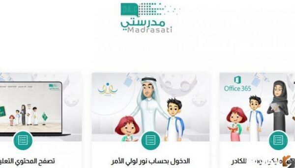 منصة مدرستي madrasati رابط تسجيل الدخول للطالب وولي الأمر 1444