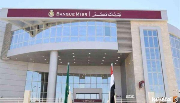 برنامج مكافات بنك مصر 2023 كيف يتم احتساب نقاط بنك مصر؟