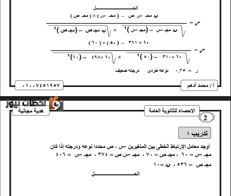 تسرب اجابة امتحان الاحصاء للصف الثالث الثانوي 2023