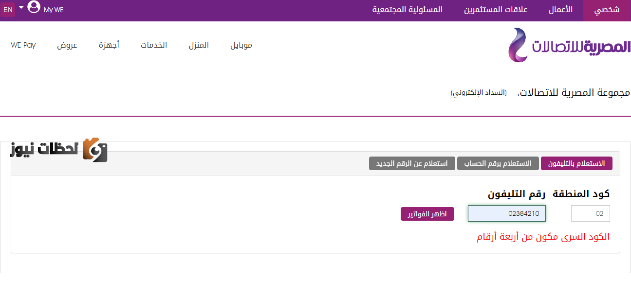 فاتورة التليفون الارضي