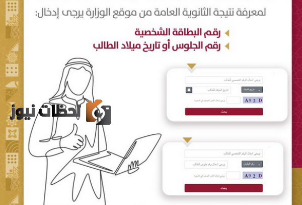 الآن رابط استخراج نتائج الصف الثاني عشر 2023 قطر برقم المقعد