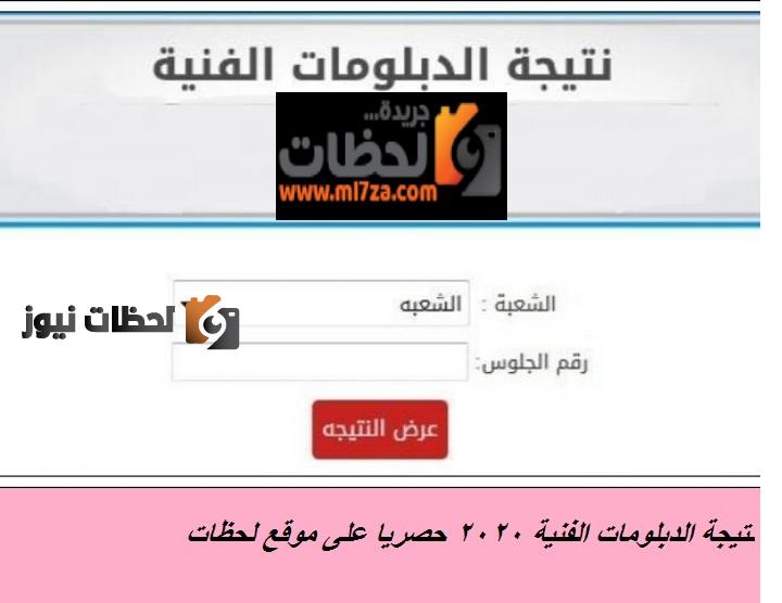 نتيجة الدبلومات الفنية 2023