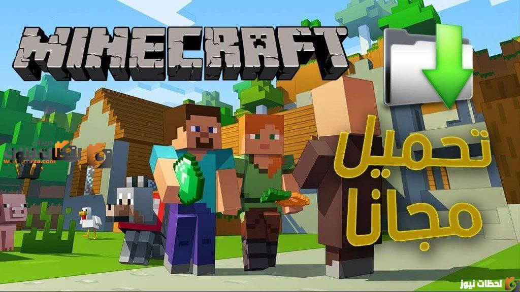 تحميل ماين كرافت 2023
