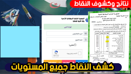 tharwa education gov dz 2023 resultat