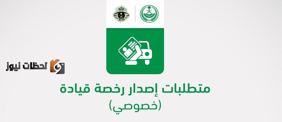 كيفية تجديد رخصه قياده الكترونيًا من منصة أبشر بالخطوات ومعرفة الشروط والرسوم التي تم الإعلان عنها
