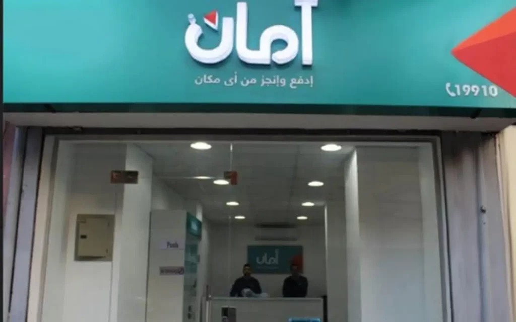 ازاي اخد فلوس من امان؟
