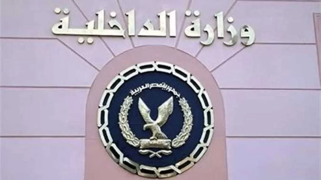 استخراج فيش وتشبيه أون لاين 2023 موقع وزارة الداخلية استخراج فيش جنائي