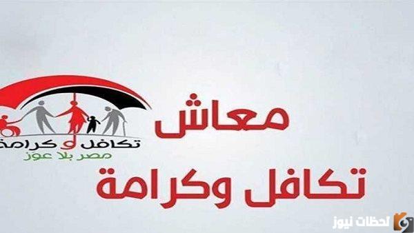 استعلام بالرقم القومي تكافل وكرامة 2023 وزاره التضامن الاجتماعي