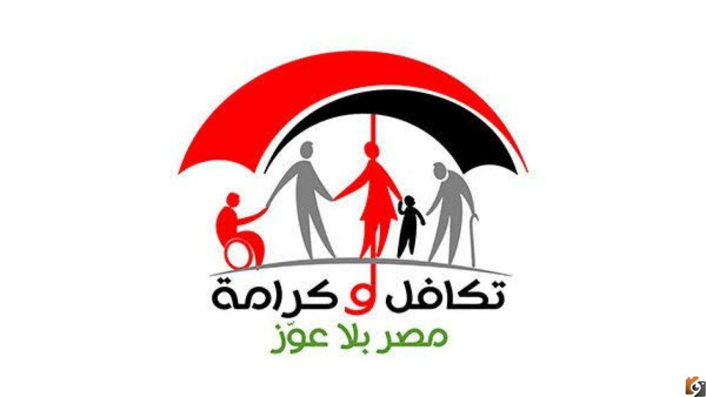 الاستعلام عن شكاوى تكافل وكرامة بالرقم القومي والاسم 2023 مصر