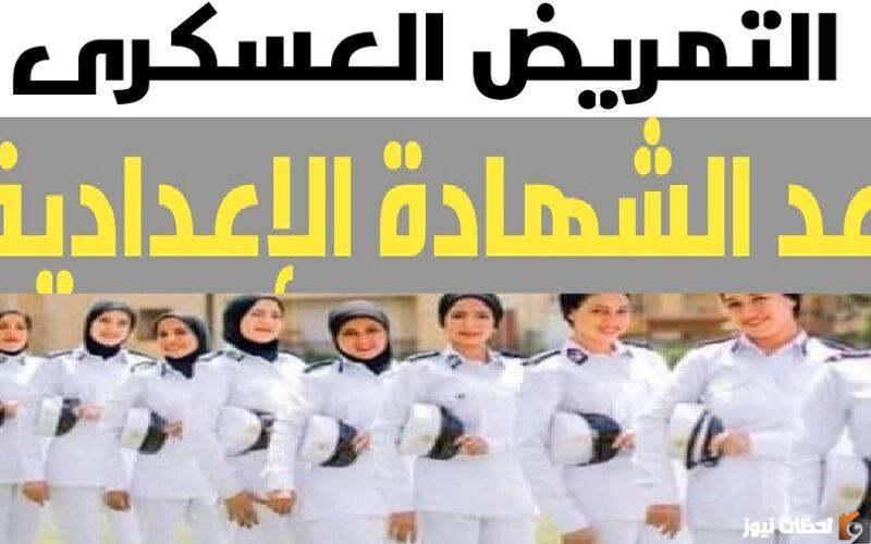 تنسيق التمريض العسكرى 2023