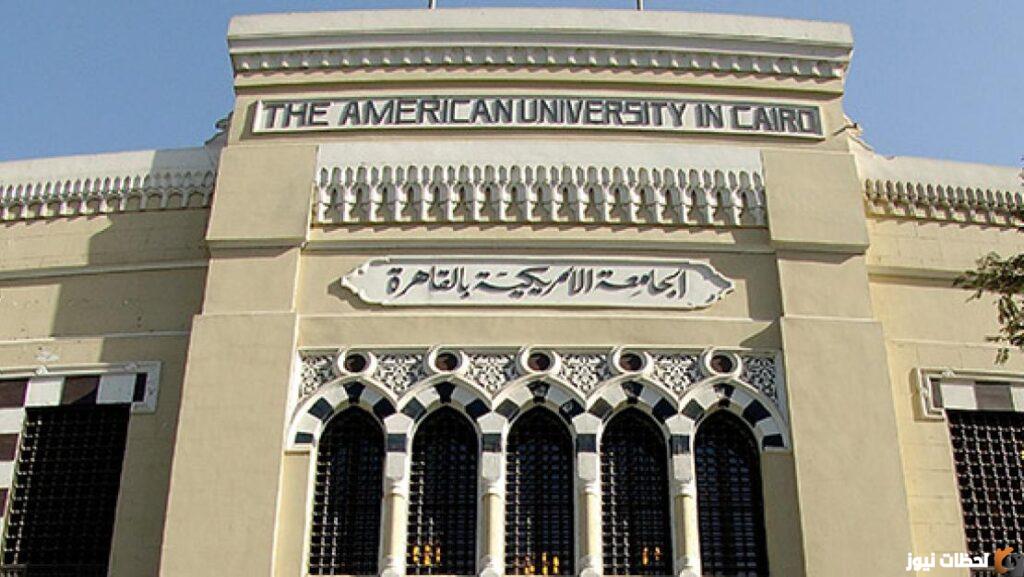 شروط القبول في الجامعة الأمريكية في مصر 2023 ما هي شروط الالتحاق بالجامعة الامريكية بالقاهرة؟
