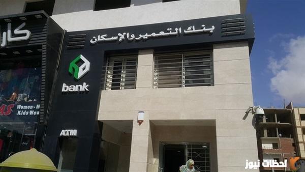 كيف اتواصل مع بنك الاسكان والتعمير؟ خدمة عملاء بنك الاسكان والتعمير