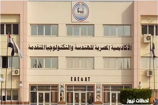 مصاريف الاكاديمية المصرية للهندسة والتكنولوجيا 2023 مصاريف هندسة الإنتاج الحربي