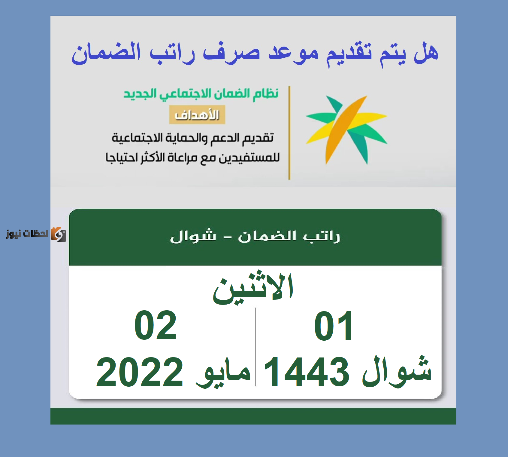 الموعد الخاص بالمكرمة الملكية للمستفيدين من الضمان الاجتماعي المطور 1444 قبل عيد الأضحى