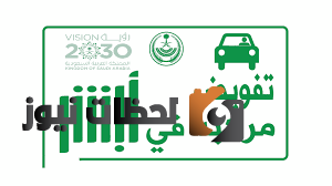 خطوات عمل تفويض قيادة سيارة من مقيم لمقيم أو من مواطن لمقيم عبر