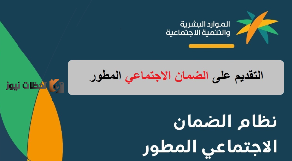 جدول نزول إيداع راتب الضمان المطور نفاذ sso.hrsd.gov.sa