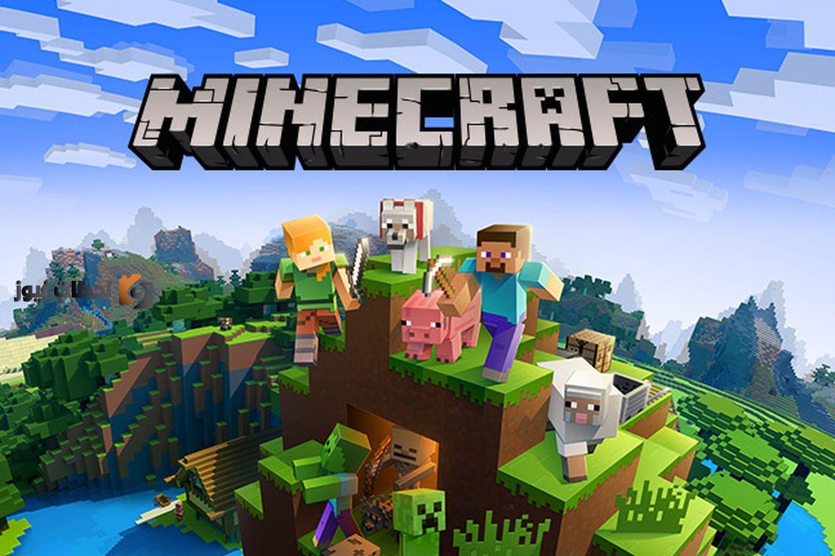 طريقة تثبيت لعبة ماين كرافت Minecraft بالخطوات